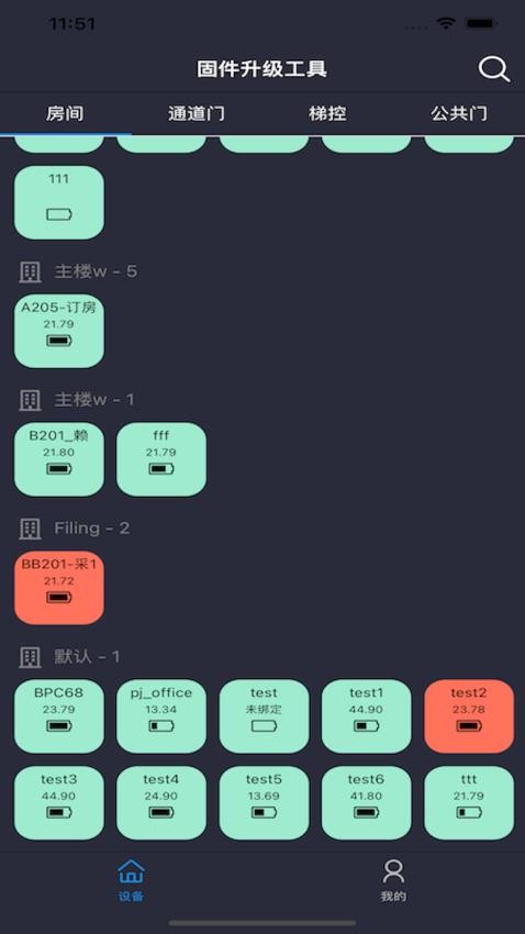 固件升级工具免费版v1.1.2(1)