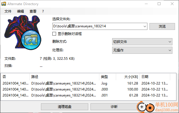 Alternate Directory(强制文件删除工具)