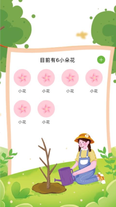 江南花园美如春app免费版v1.8 2