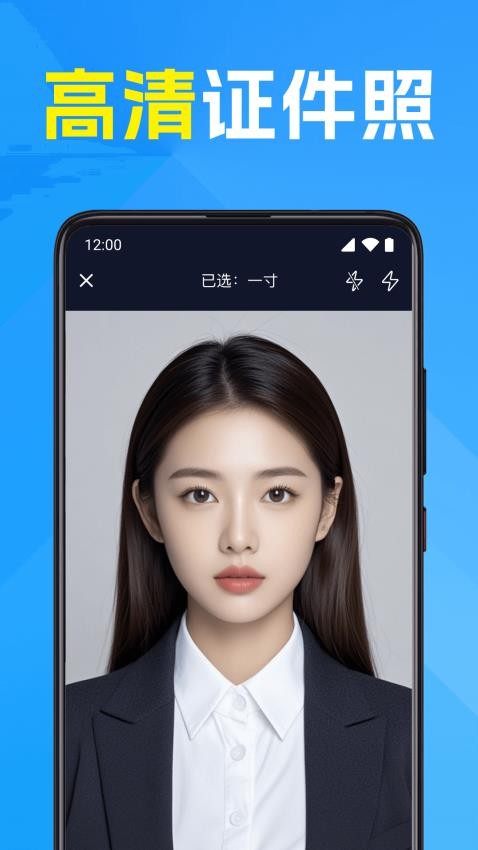 高清美颜证件照appv1.0.0 4