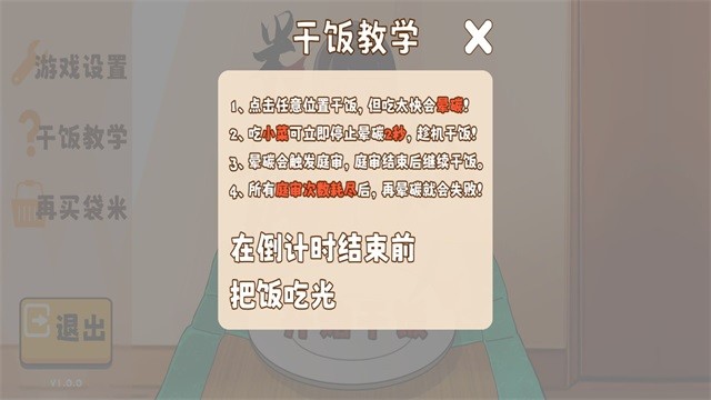 米飯仙人游戲v1.0.0 4