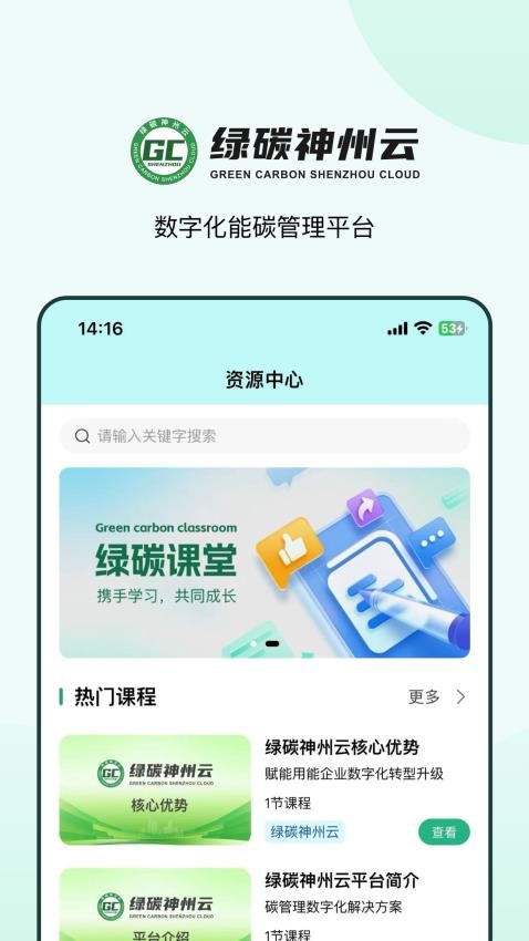 绿碳神州云官网版v1.2.00 3