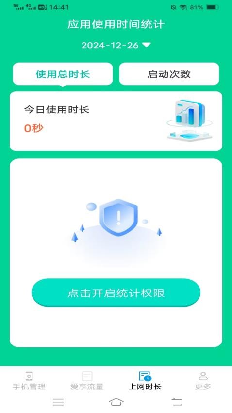 悦享时长管家最新版v3.4.5.2 3