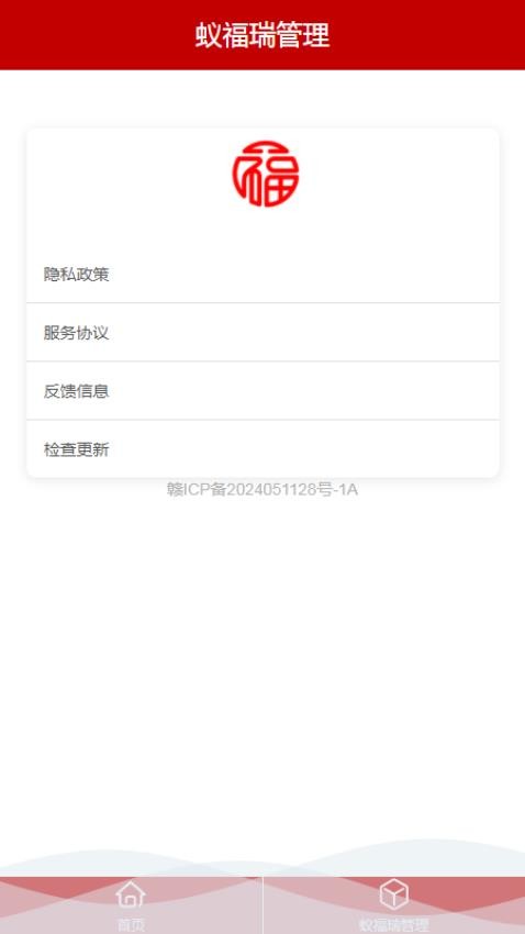 蚁福瑞管理官网版v1.0(3)