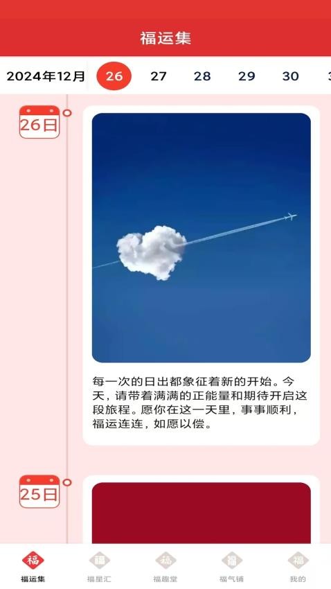 福运年年官网版v1.0.2(3)