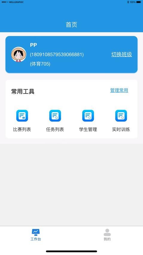 科迪加教师端最新版v1.0.48(3)