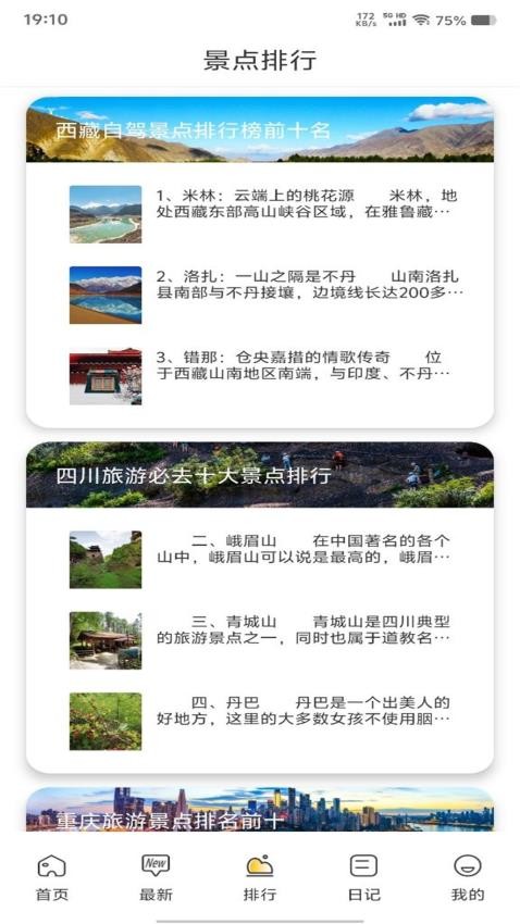 万灵部落旅游官网版v1.1 3