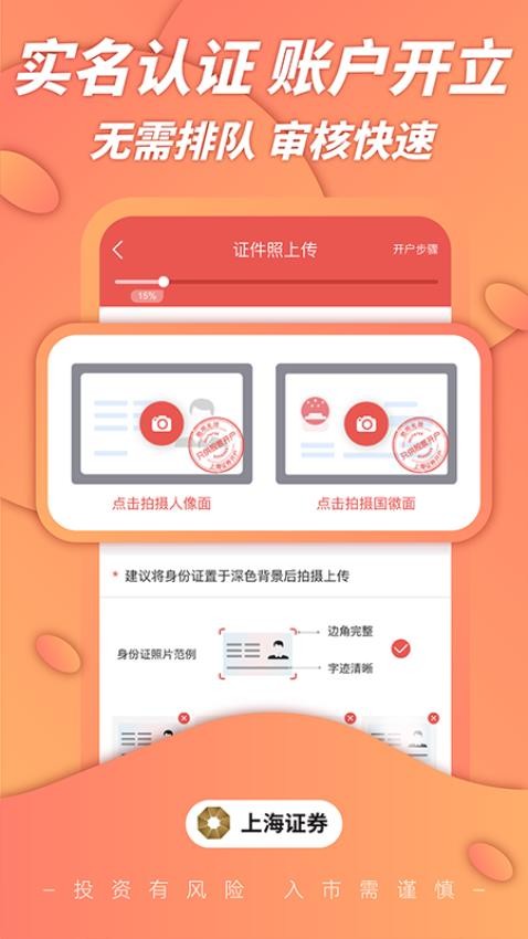 上海证券股票开户客户端v1.02.001 3
