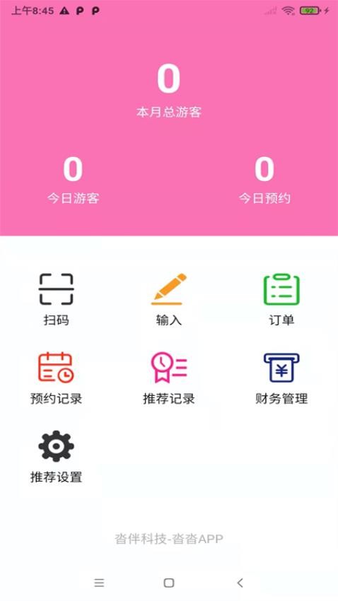 沓沓商家App