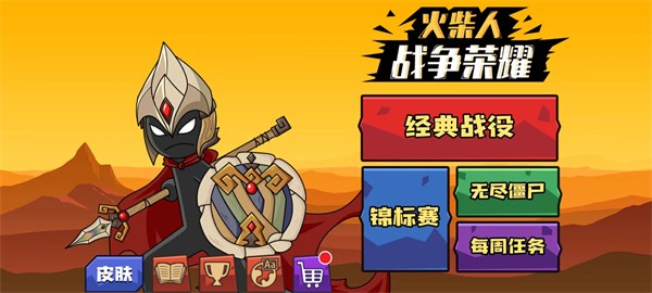 火柴人戰(zhàn)爭(zhēng)榮耀游戲v1.0.3 4