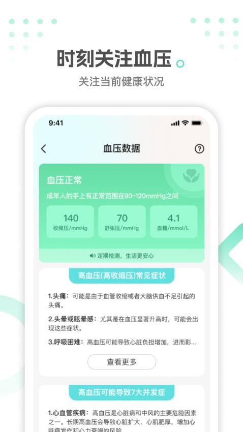 掌上血糖血压记软件v1.0.0(3)