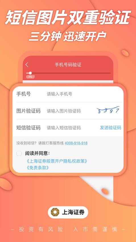 上海证券股票开户客户端v1.02.001 4