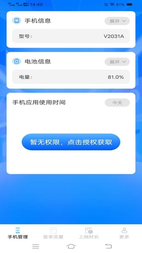 悦享时长管家最新版v3.4.5.2 1