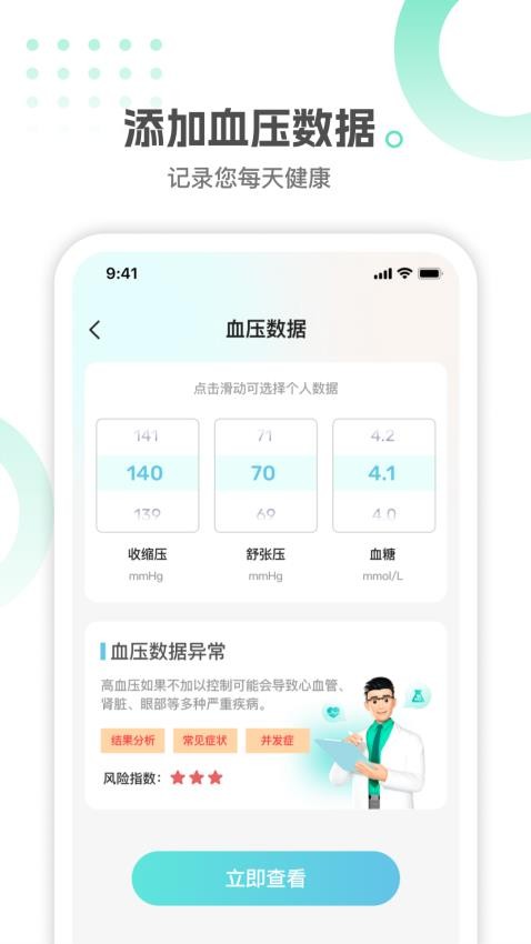 掌上血糖血压记软件v1.0.0(2)