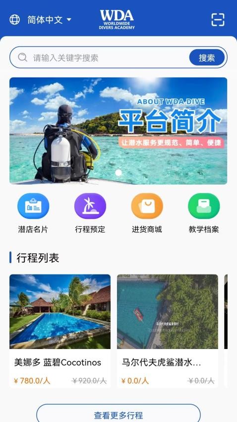 WDA DIVE CENTER官网版v1.3.4(2)