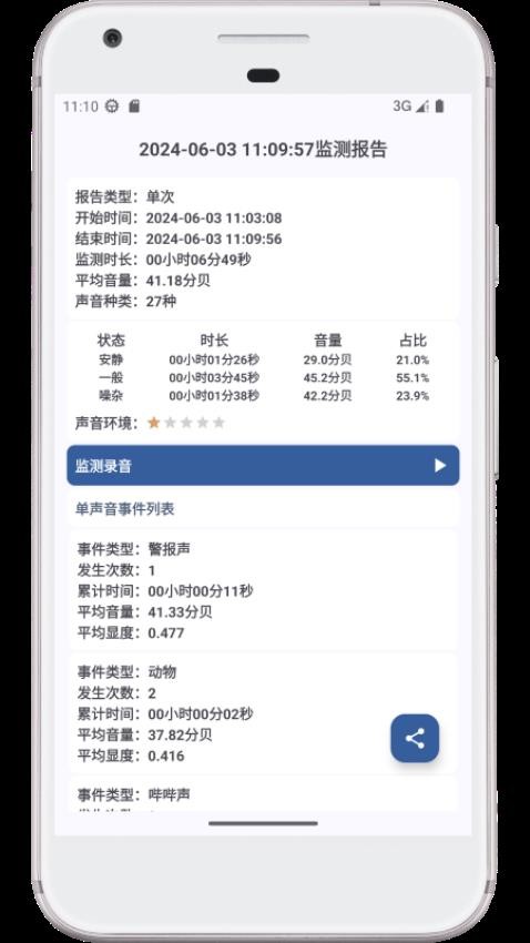 图乐分贝仪手机版v0.3.77 4