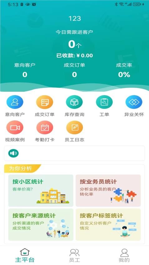 艾登师傅官方版