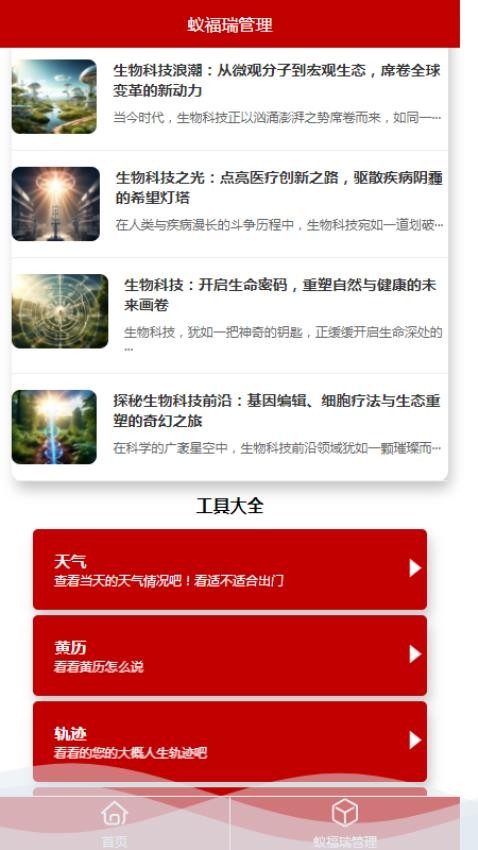 蚁福瑞管理官网版v1.0(2)