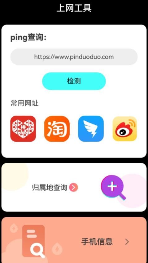 加速连WiFi手机版v2.0.1 2