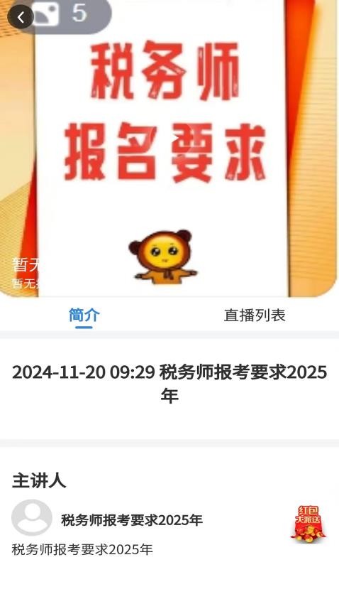 税务师题库网免费版v1.0.1 3