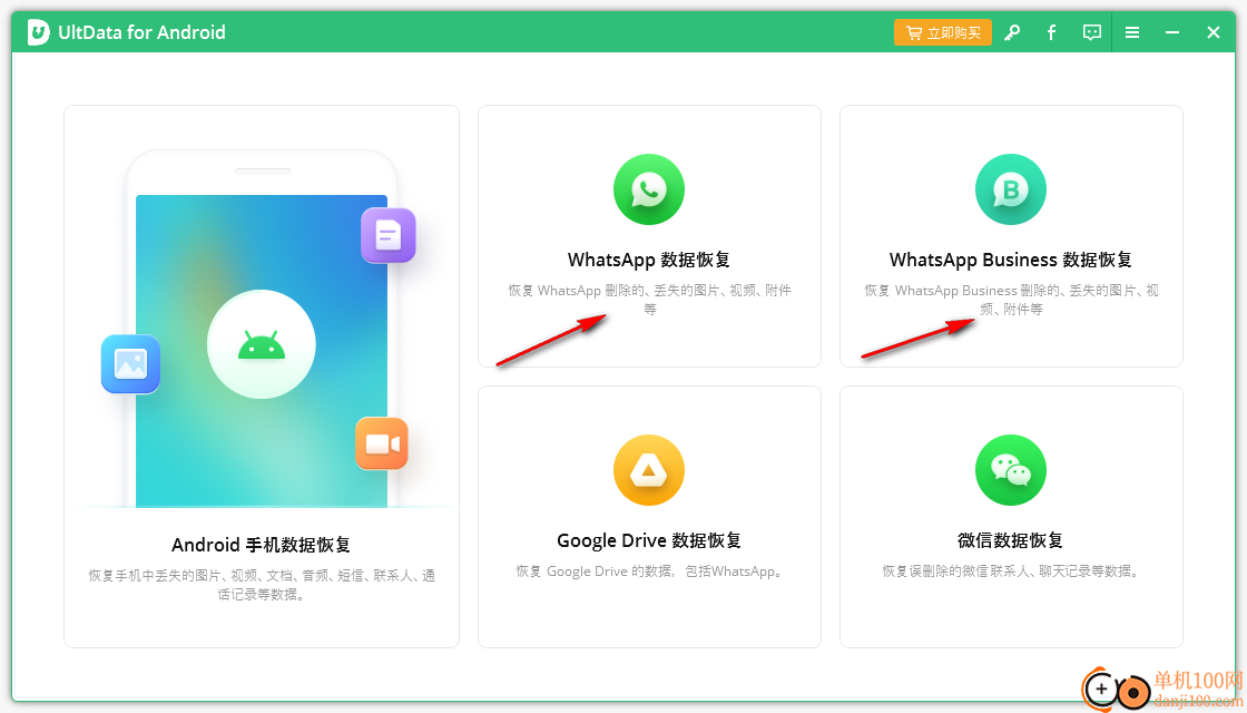 Tenorshare UltData for Android(安卓數(shù)據(jù)恢復(fù)軟件)