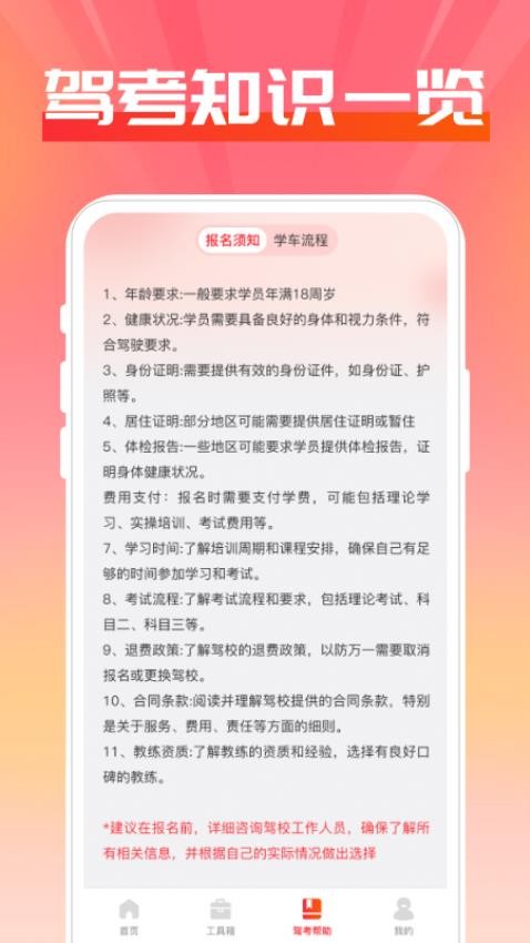 驾证宝典货车客车手机版v1.0.0(2)