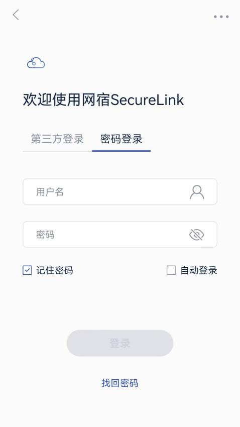 SecureLink官網版v3.2.0 3