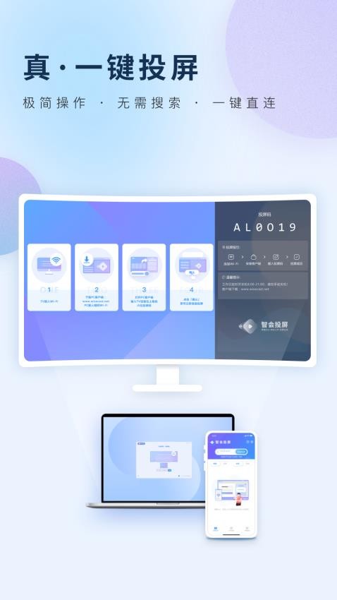 智会投屏官方版v1.0.0 4