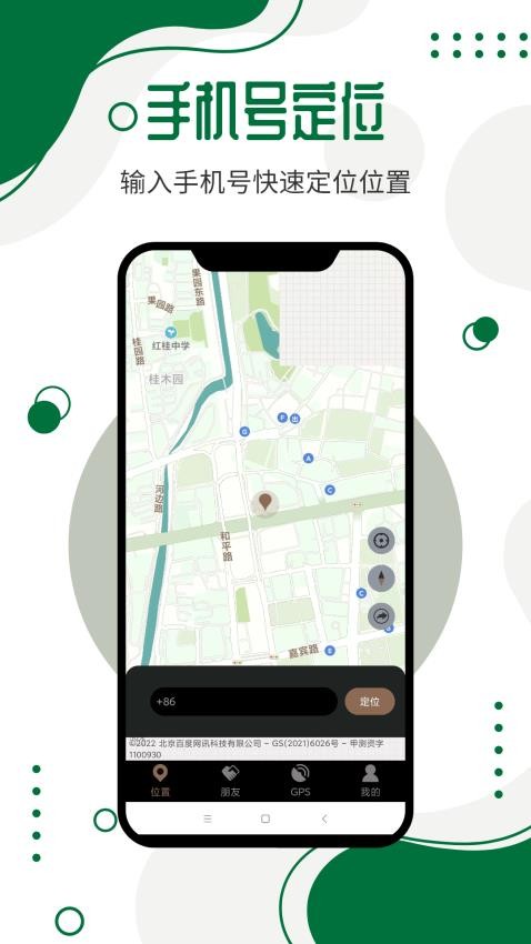 手机号码定位寻人免费版