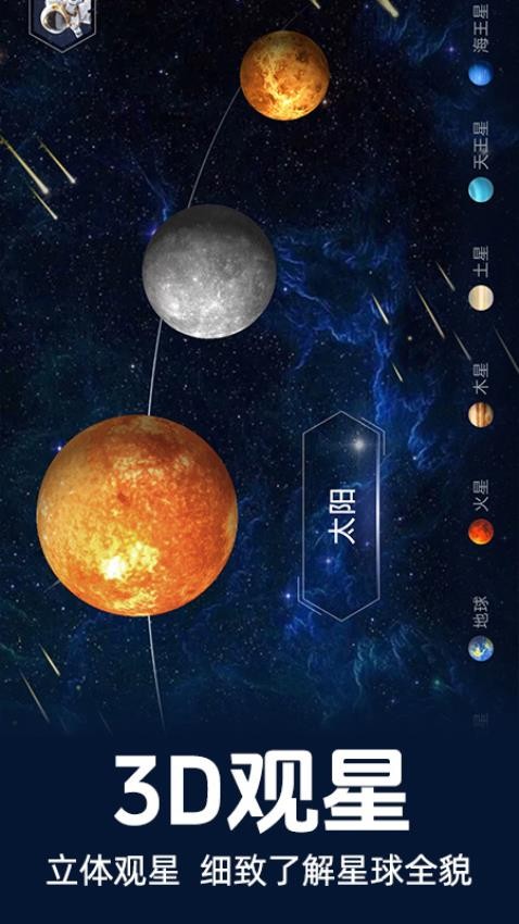 星图观星appv1.0.2 3