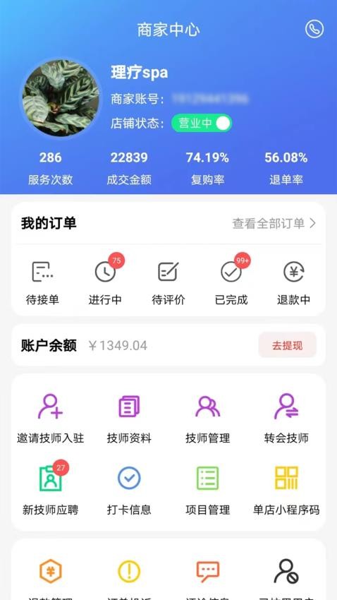 33上门商家端官网版v1.6.8(1)