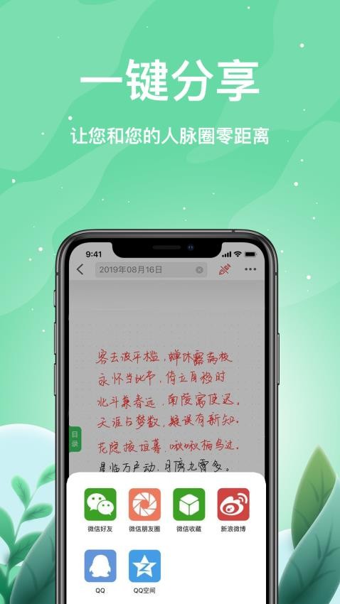 索创智能书写app