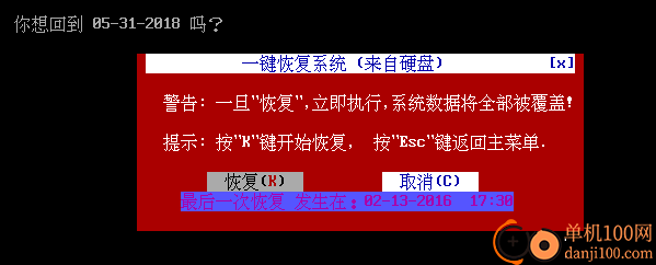 一键ghost优盘版