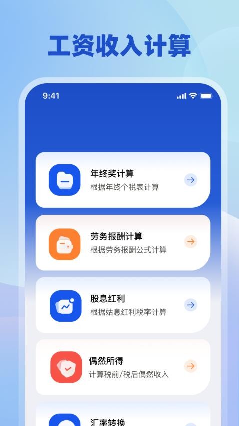 所得税iTax官方版v3.4.6(2)