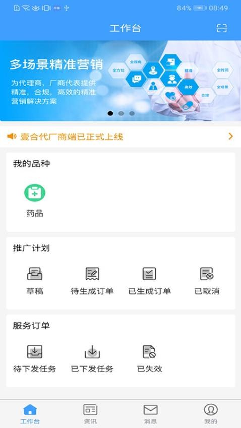 壹合代厂商端官网版v1.0.5(5)