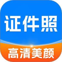 高清美顏?zhàn)C件照app v1.0.1