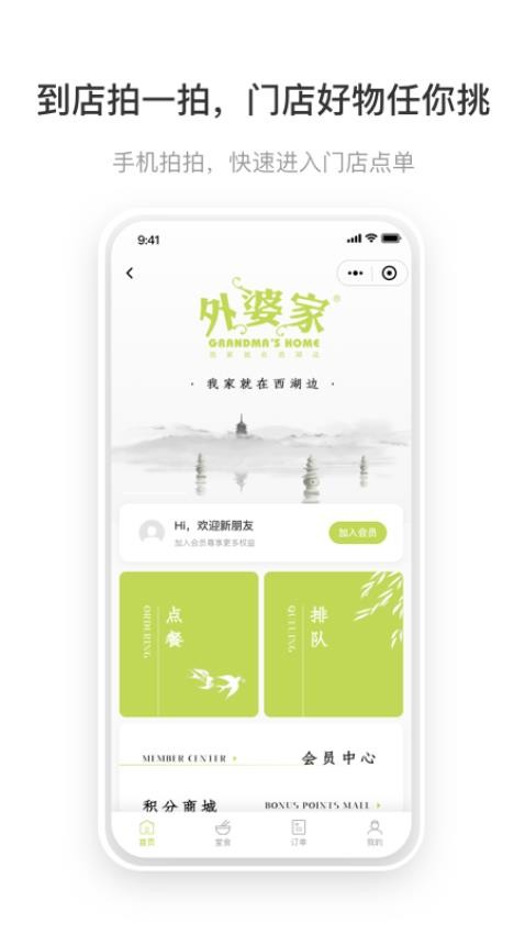 拍拍点单手机版v1.0.00 2