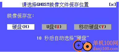 一键ghost优盘版