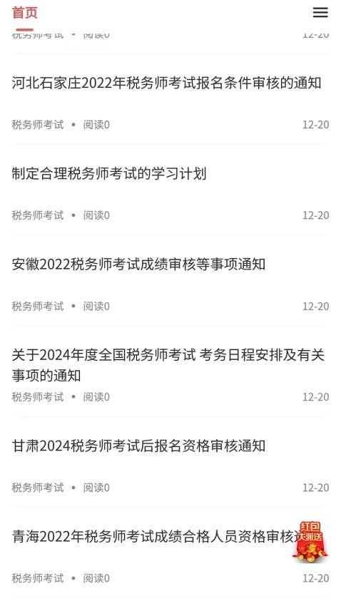 税务师题库网免费版v1.0.1 2