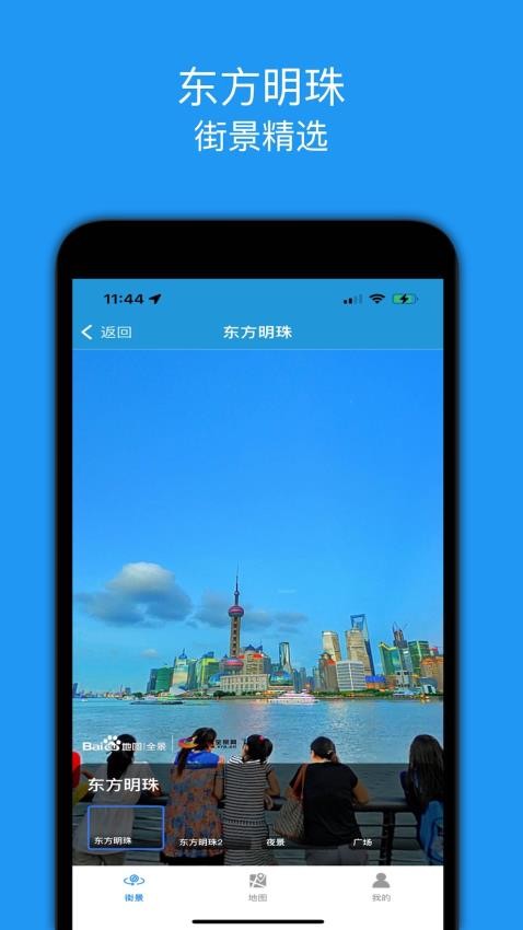 街景精选免费版v1.6 2