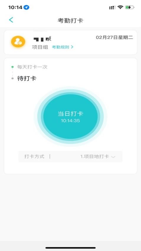 明訊考勤免費版v1.0.5 2