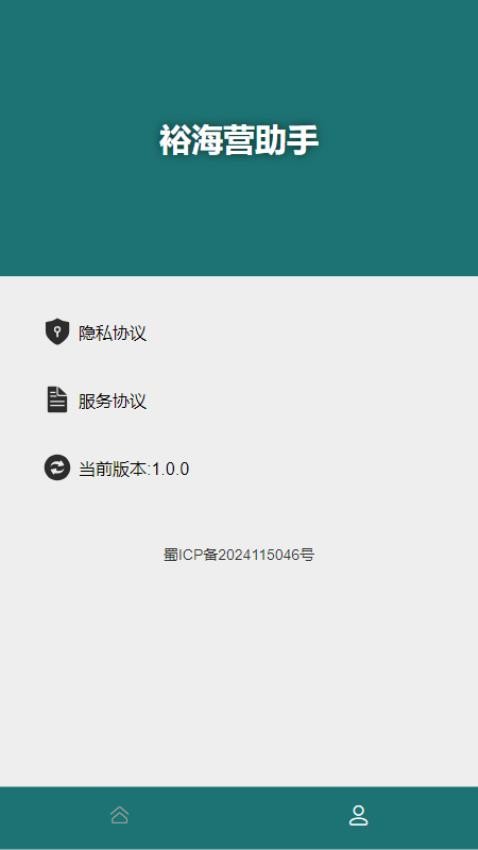 裕海营助手官网版v1.0 1