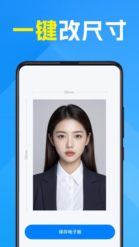 高清美颜证件照appv1.0.0 1