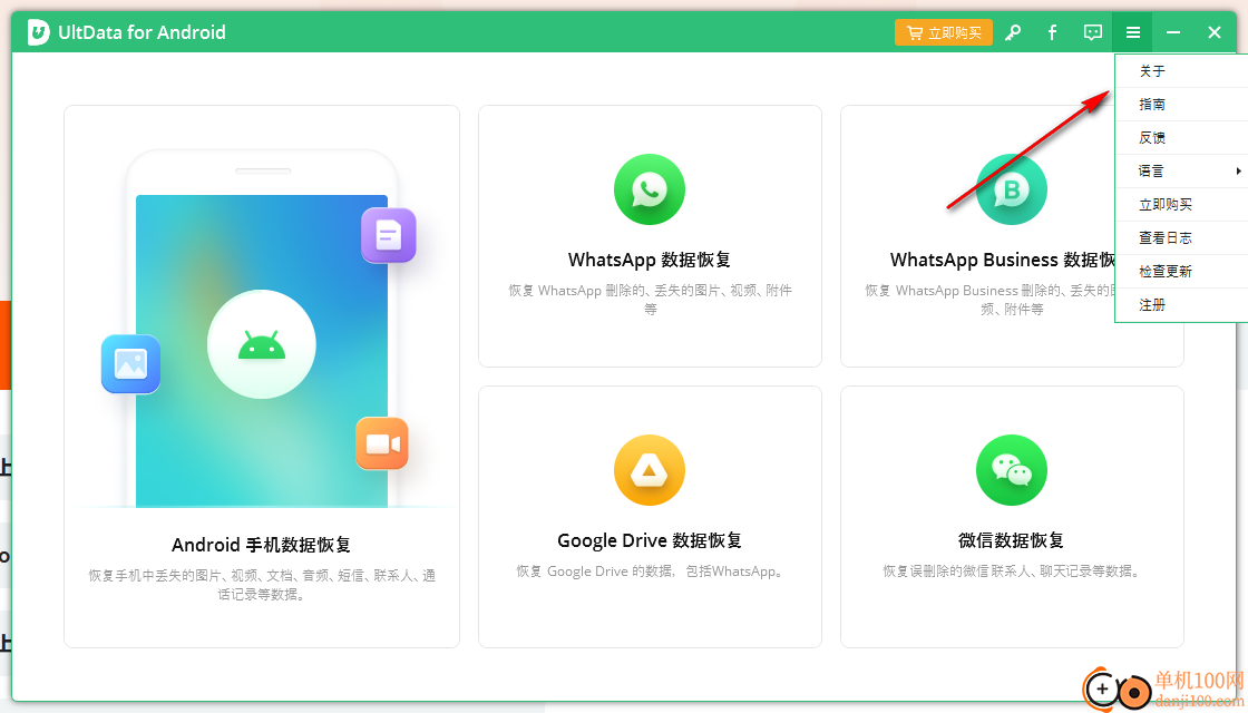 Tenorshare UltData for Android(安卓數(shù)據(jù)恢復(fù)軟件)