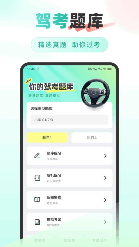 驾证一点通官方版v1.0.1(3)