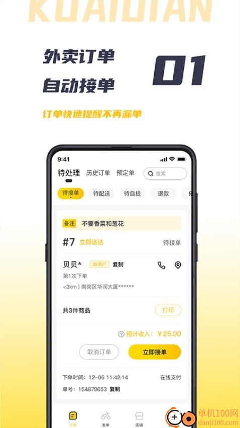 微刷快点商户版APP