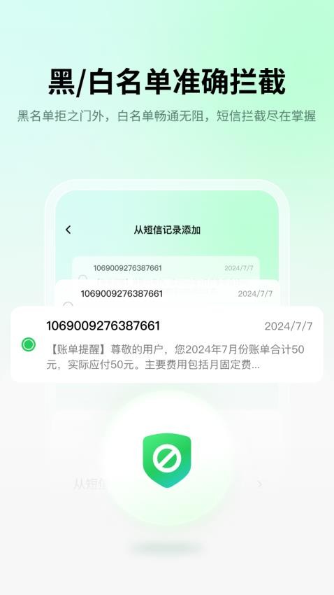 垃圾短信獵手軟件v3.0.0 5