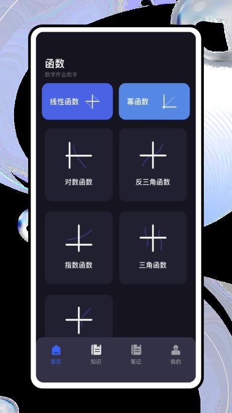 照片数学App