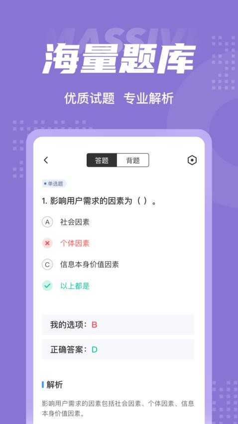 图书资料员聚题库最新版v1.8.8 3