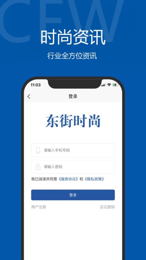 东街时尚手机版v1.6.6(1)